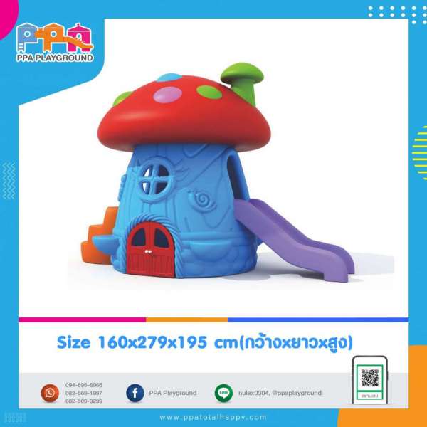 เครื่องเล่นสนามพลาสติก-บ้านเห็ดยักษ์