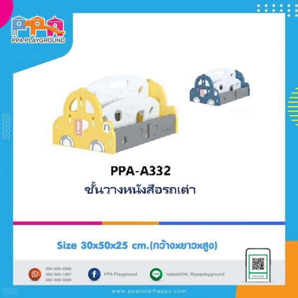เฟอร์นิเจอร์เด็ก-ชั้นวางหนังสือรถเต่า 0