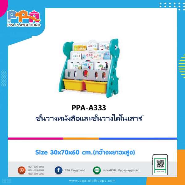 เฟอร์นิเจอร์เด็ก-ชั้นวางหนังสือไดโนเสาร์ 0