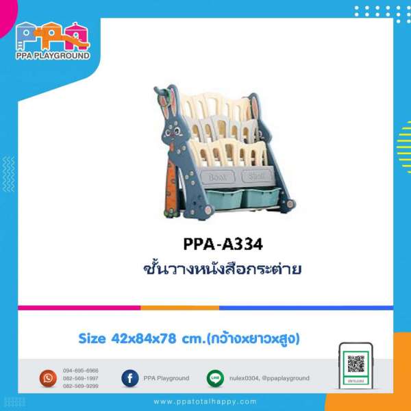 เฟอร์นิเจอร์เด็ก-ชั้นวางหนังสือกระต่าย 0