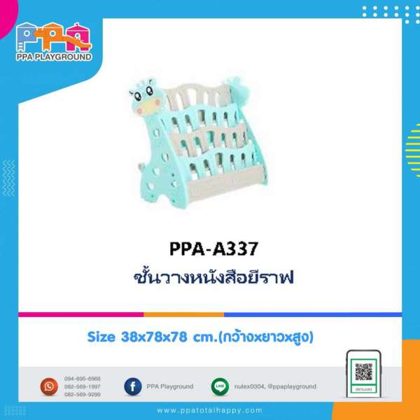 เฟอร์นิเจอร์เด็ก-ชั้นวางหนังสือยีราฟ 0