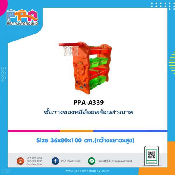 เฟอร์นิเจอร์เด็ก-ชั้นวางหนังสือหมีน้อยพร้อมห่วงบาส 0