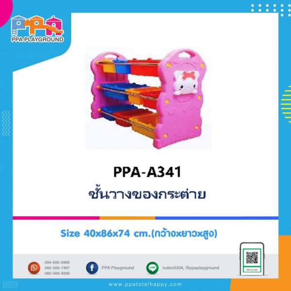 เฟอร์นิเจอร์เด็ก-ชั้นวางของกระต่าย 0