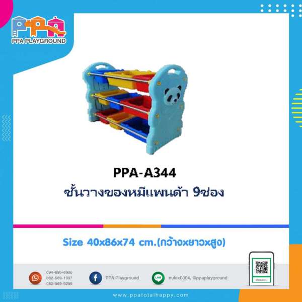 เฟอร์นิเจอร์เด็ก-ชั้นวางของหมีแพนด้า 0