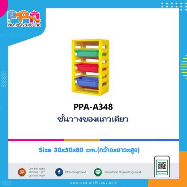 เฟอร์นิเจอร์เด็ก-ชั้นวางของแถวเดียว 0