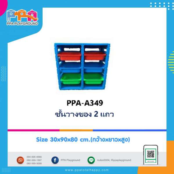 เฟอร์นิเจอร์เด็ก-ชั้นวางของสองแถว 0