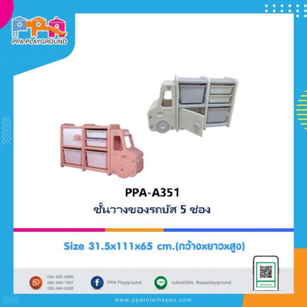 เฟอร์นิเจอร์เด็ก-ชั้นวางของรถบัส 5 ช่อง 0