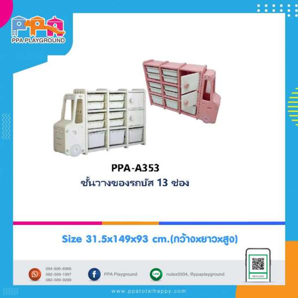 เฟอร์นิเจอร์เด็ก-ชั้นวางของ 13 ช่อง 0