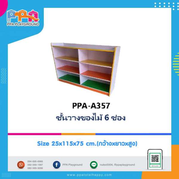 เฟอร์นิเจอร์เด็กชั้นวางของไม้ 6 ช่อง 0
