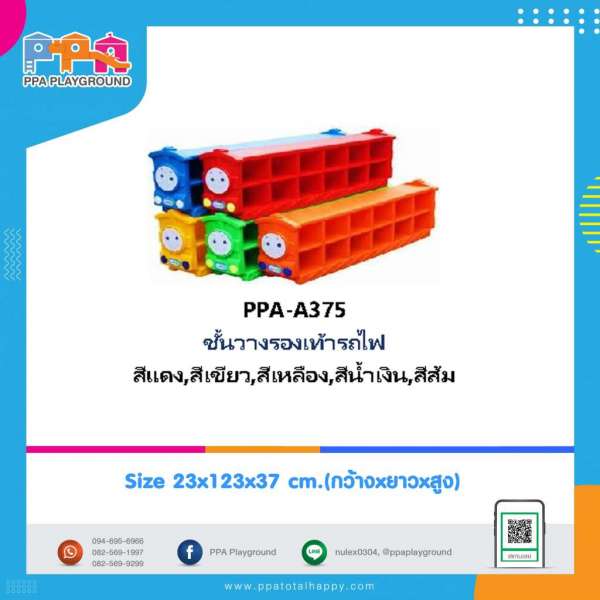 เฟอร์นิเจอร์เด็ก-ชั้นวางรองเท้ารถไฟ 0