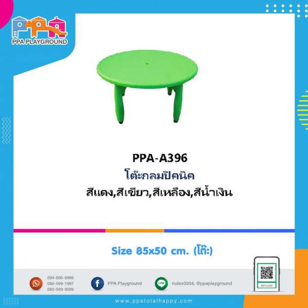 เฟอร์นิเจอร์เด็ก-โต๊ะกลมปิคนิค 0