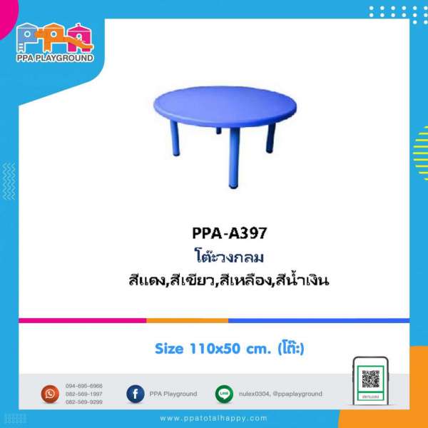 เฟอร์นิเจอร์เด็ก-โต๊ะวงกลม 0