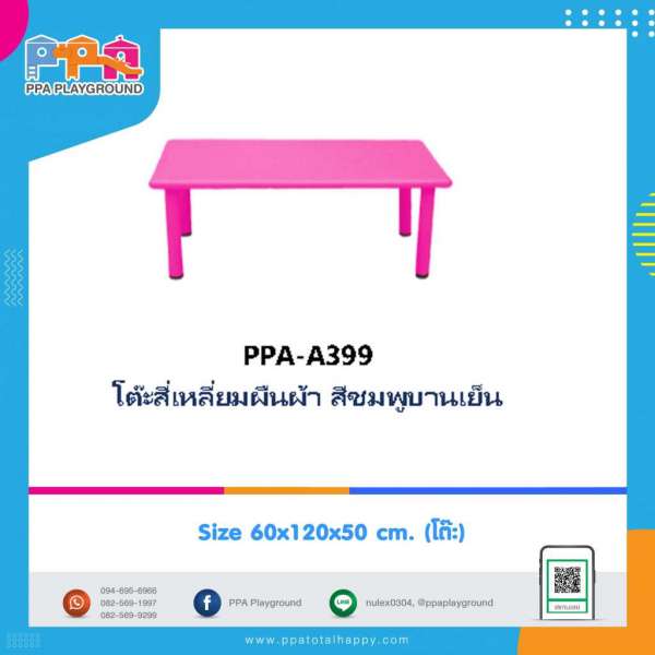 เฟอร์นิเจอร์เด็ก-โต๊ะสี่เหลี่ยมผืนผ้าสีชมพูบานเย็น 0