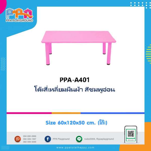 เฟอร์นิเจอร์เด็ก-โต๊ะสี่เหลี่ยมผืนผ้าสีชมพูอ่อน 0