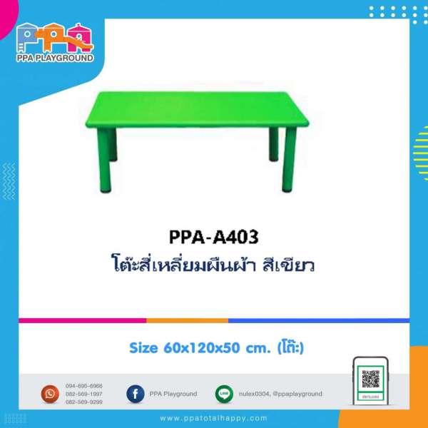 เฟอร์นิเจอร์เด็ก-โต๊ะสี่เหลี่ยมผืนผ้าสีเขียว 0