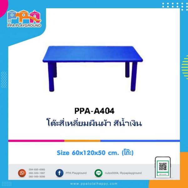 เฟอร์นิเจอร์เด็ก-โต๊ะสี่เหลี่ยมผืนผ้าสีน้ำเงิน 0