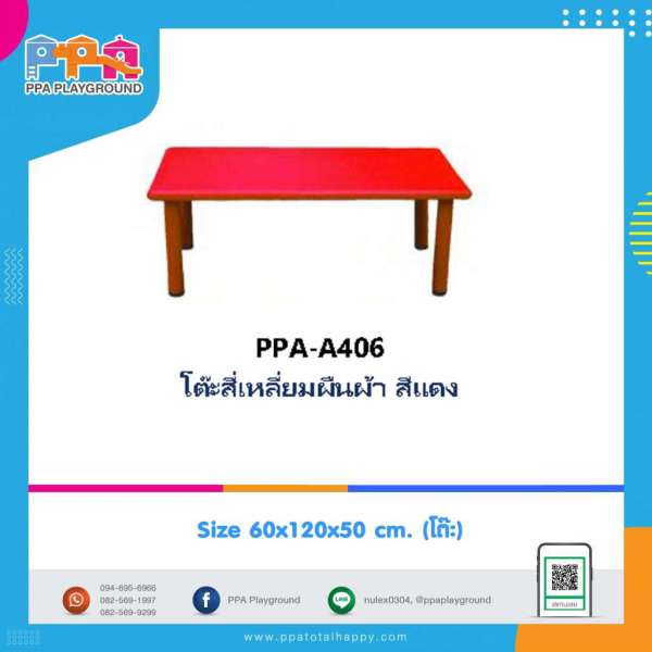 เฟอร์นิเจอร์เด็ก-โต๊ะสี่เหลี่ยมผืนผ้าสีแดง 0