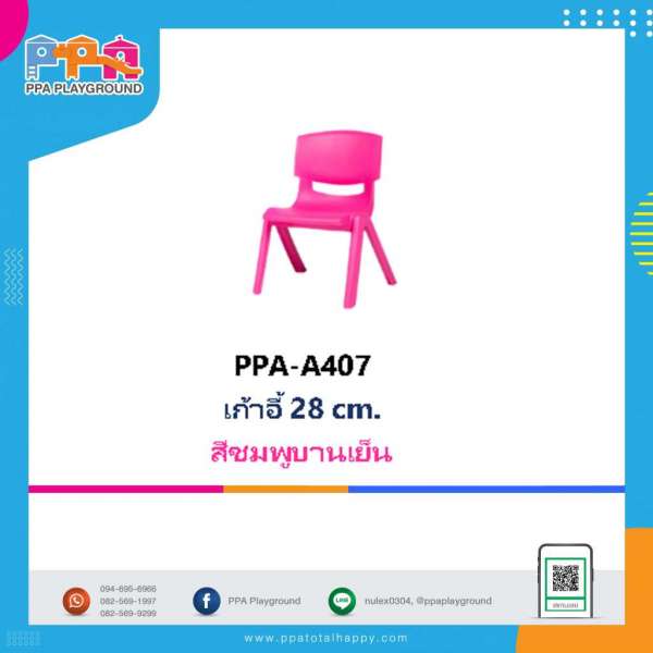 เฟอร์นิเจอร์เด็ก-เก้าอี้ 28 cm สีชมพูบานเย็น 0