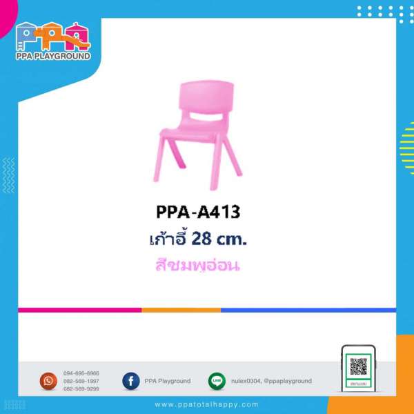 เฟอร์นิเจอร์เด็ก-เก้าอี้ 28 cm สีชมพูอ่อน 0