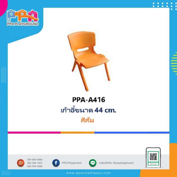 เฟอร์นิเจอร์เด็ก-เก้าอี้ 44 cm สีส้ม 0