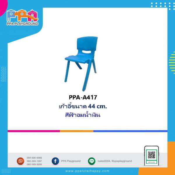 เฟอร์นิเจอร์เด็ก-เก้าอี้ 44 cm สีฟ้าอมน้ำเงิน 0