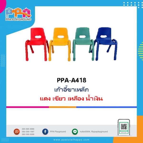 เฟอร์นิเจอร์เด็ก-เก้าอี้ขาเหล็ก 0