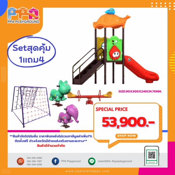 เครื่องเล่นสนาม-PPAPRO-5 0