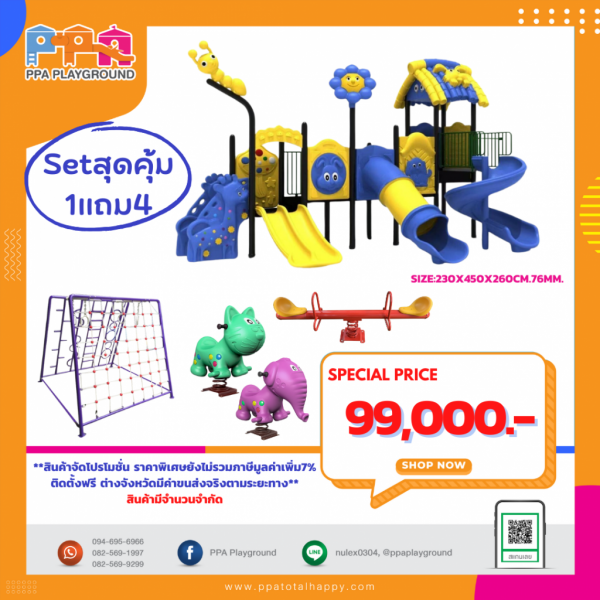 เครื่องเล่นสนาม-PPAPRO-1 0