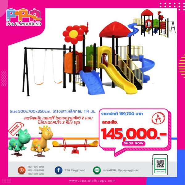 เครื่องเล่นสนาม-PPA-PROMONT-3 0