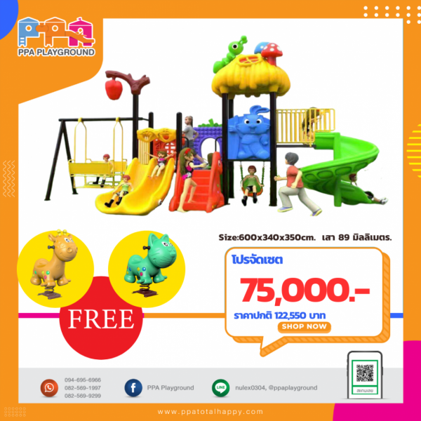 เครื่องเล่นสนาม-PPA1_0 0