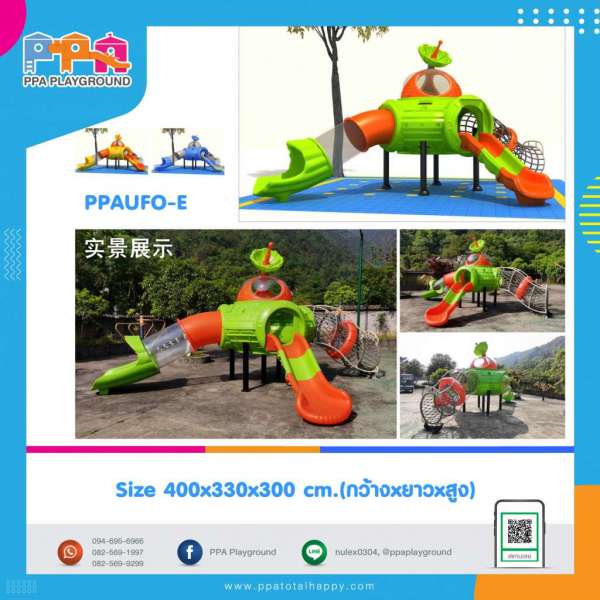 เครื่องเล่นสนามกลางแจ้ง-PPAUFO-E 0