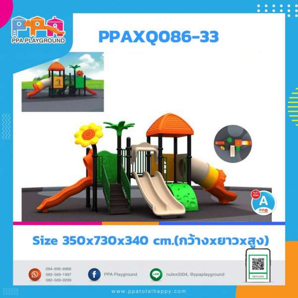 เครื่องเล่นสนามกลางแจ้ง-PPAXQ086-33 0