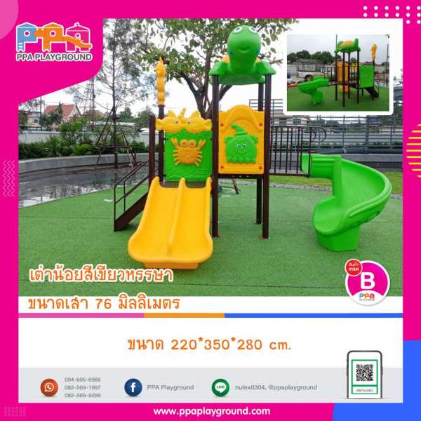 เครื่องเล่นสนาม-PPA-เต่าน้อยสีเขียวหรรษา 0
