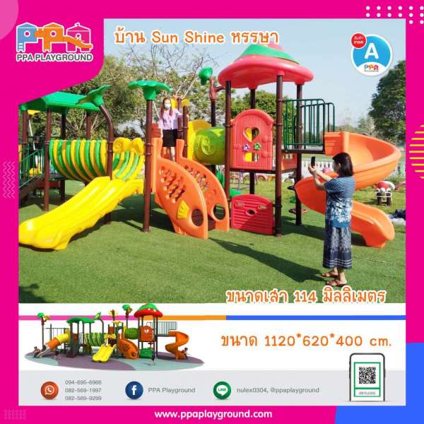 เครื่องเล่นสนามกลางแจ้ง-PPA-บ้าน Sunshine หรรษา 0