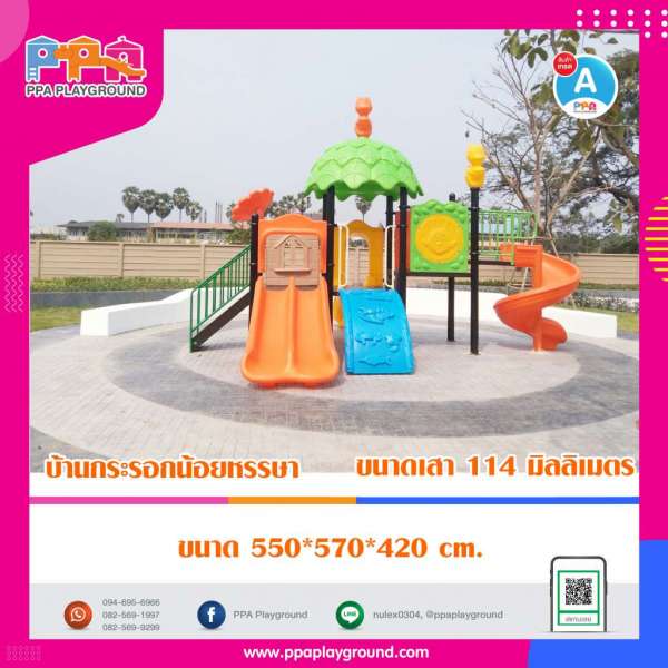 เครื่องเล่นสนามกลางแจ้ง-PPA-บ้านกระรอกน้อยหรรษา 0