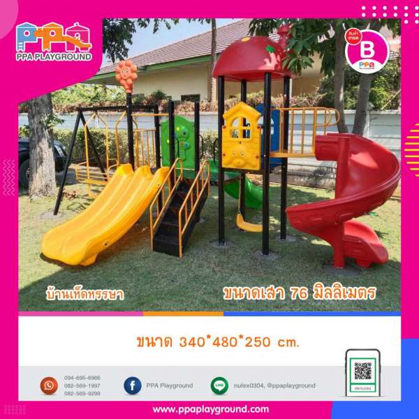 เครื่องเล่นสนาม-PPA-บ้านเห็ดหรรษา 0