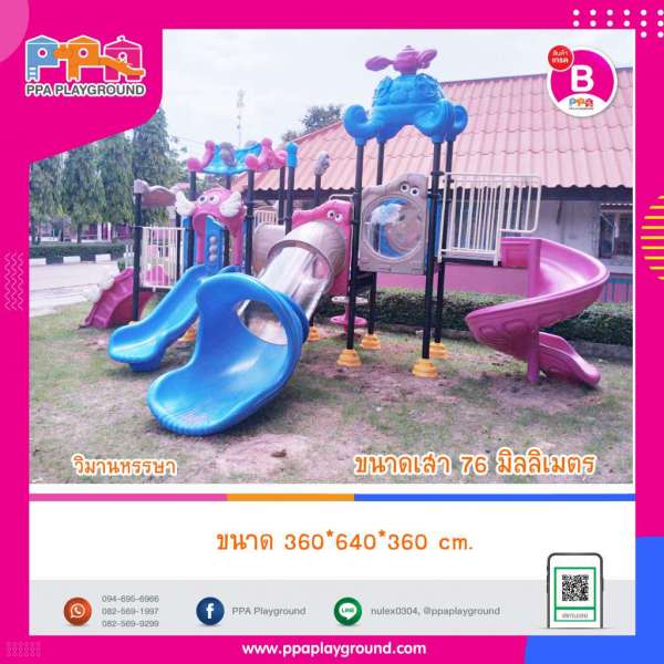 เครื่องเล่นสนาม-PPA-วิมานหรรษา 0