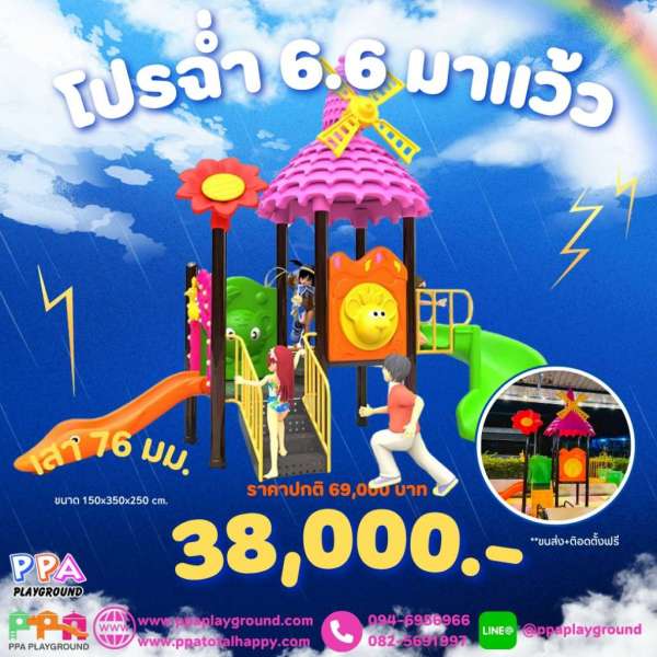 เครื่องเล่นสนาม pro 6.6-5 0