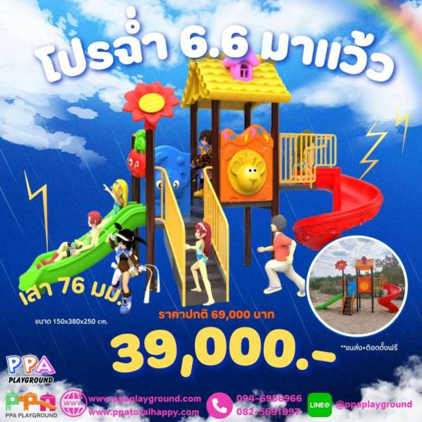 เครื่องเล่นสนาม pro 6.6-7 0
