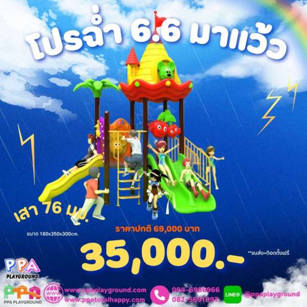 เครื่องเล่นสนาม pro 6.6-9 0