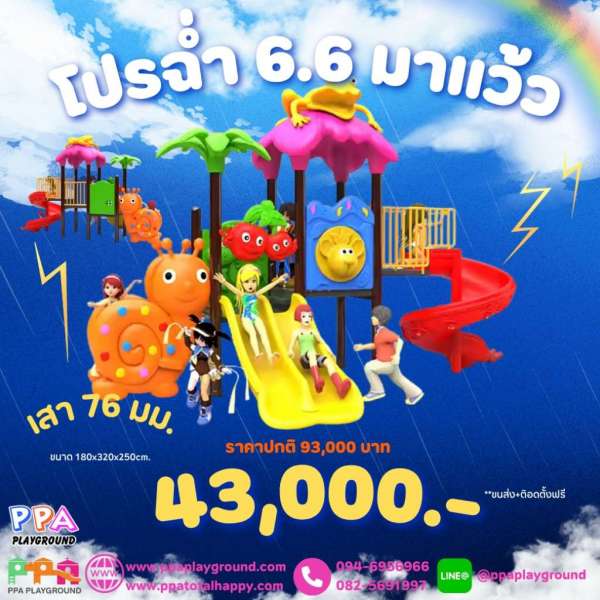 เครื่องเล่นสนาม pro 6.6-10 0