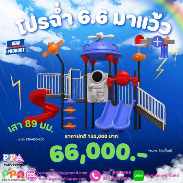 เครื่องเล่นสนาม pro 6.6-62 0