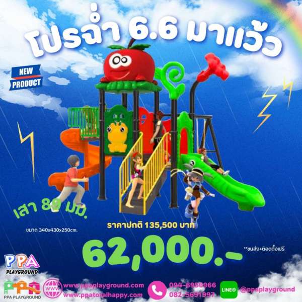 เครื่องเล่นสนาม pro 6.6-33 0