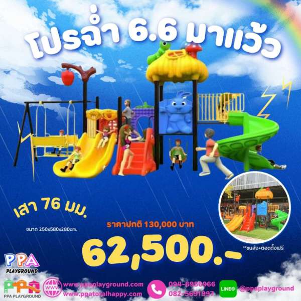 เครื่องเล่นสนาม pro 6.6-34 0