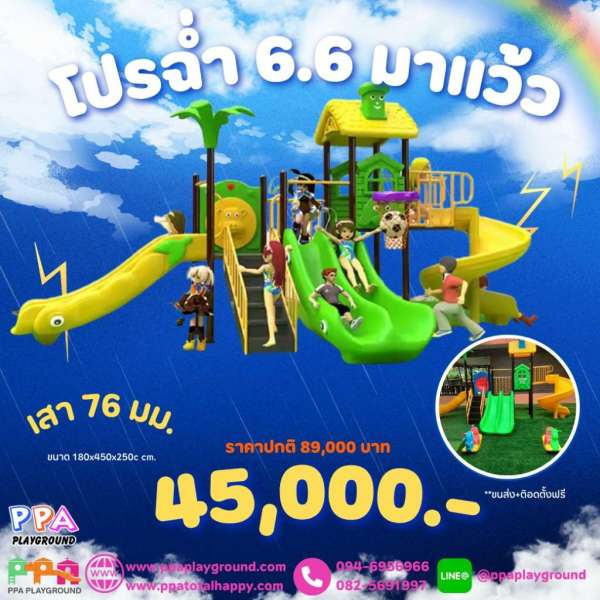 เครื่องเล่นสนาม pro 6.6-43 0