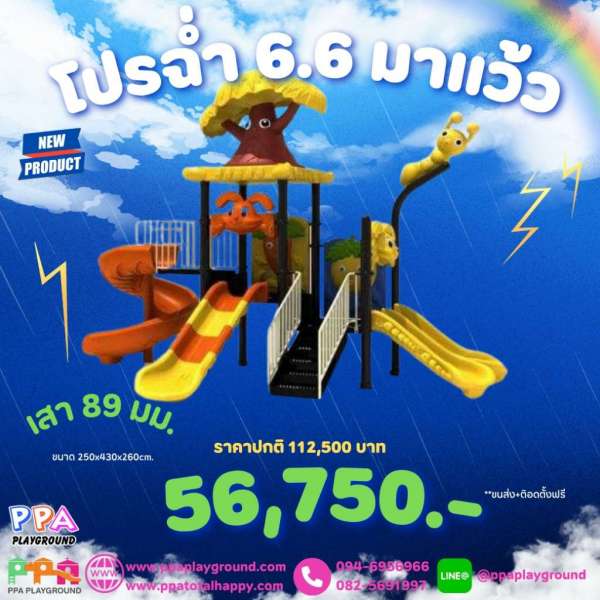 เครื่องเล่นสนาม pro 6.6-30 0